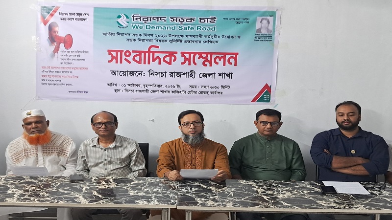 নিরাপদ সড়ক চাই, রাজশাহী জেলা শাখার মাসব্যাপী কর্মসূচি ঘোষণা